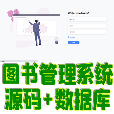 jsp+Servlet图书管理系统java书籍增删改查用户信息jsp源码数据库