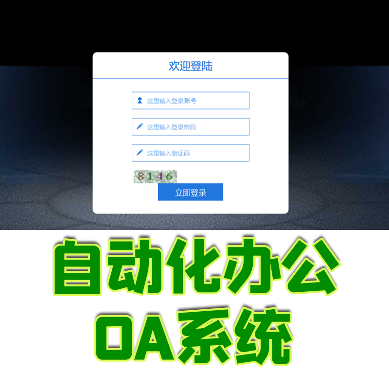 java开发自动化办公OA管理系统jsp企业员工考勤请假出差mysql源码