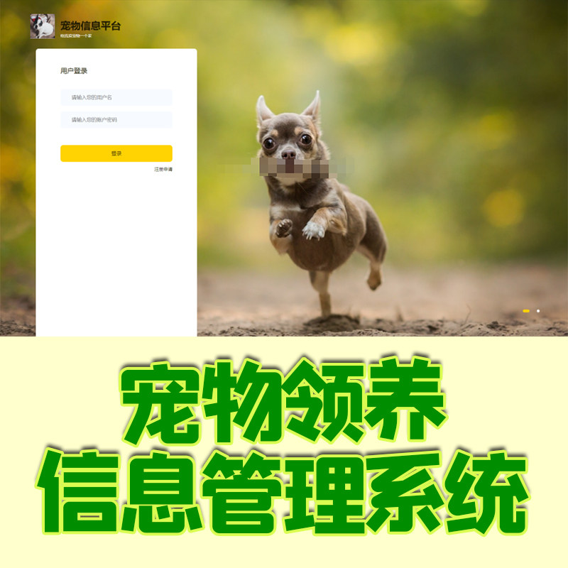 java宠物领养信息管理系统jsp bs宠物猫狗店救助中心web源码mysql