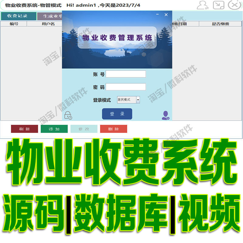 基于Javaswing物业收费管理系统GUI窗体小区居民缴费cs源码mysql