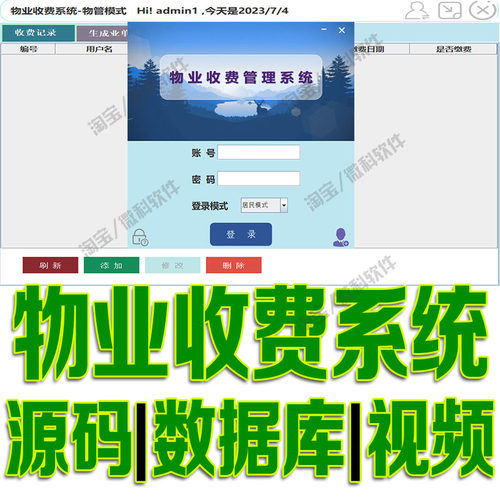 基于Javaswing物业收费管理系统GUI窗体小区居民缴费cs源码mysql