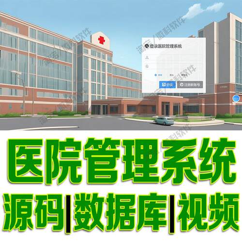 vue+springboot医院管理系统javaweb项目前后端分离bs源代码mysql