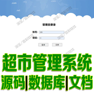 jsp+servlet超市后台管理系统javaweb商品出入库mysql源码带报告