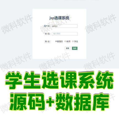 jsp学生选课管理系统java学校课程教师课表学生班级信息mysql源码