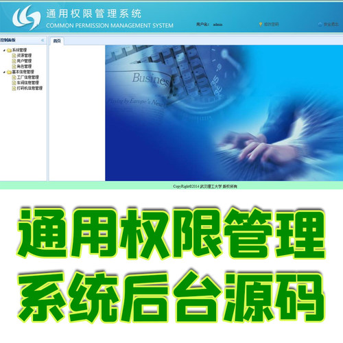 Query easyui和ASP.NET的通用权限管理系统java后台jsp源码数据库