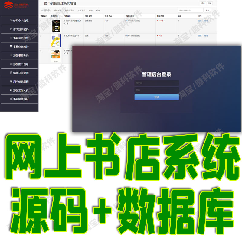 JSP+Servlet的网上书店系统java图书书籍销售人员管理bs源码mysql