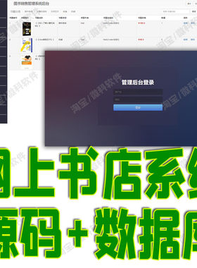 JSP+Servlet的网上书店系统java图书书籍销售人员管理bs源码mysql
