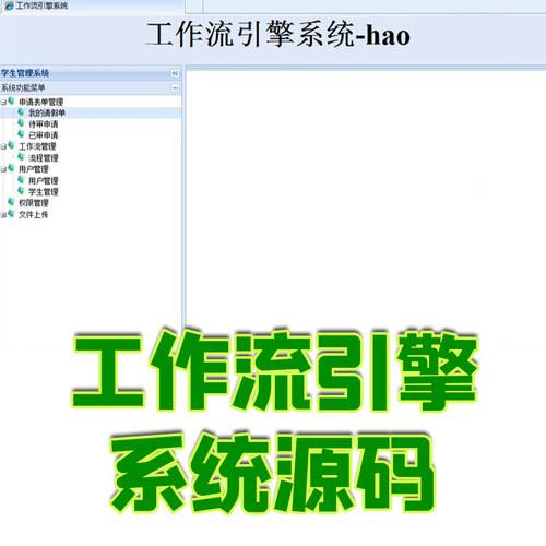 SSH+EXTJS+jbpm完整工作流引擎实例项目学生请假系统jsp源码mysql