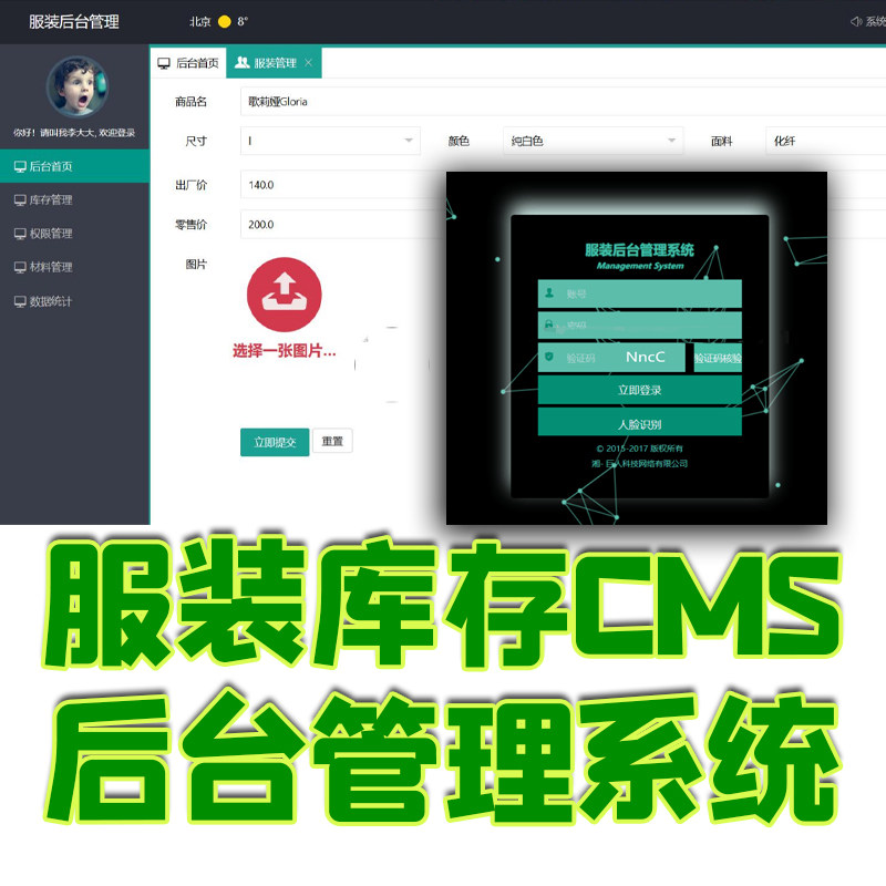 基于ssm框架开发服装库存CMS后台管理系统java仓库出入库管理源码