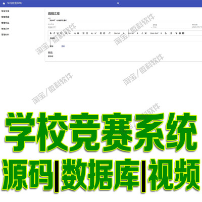 SSM学科竞赛管理系统javaweb管理员编辑发布文章文件bs源码mysql