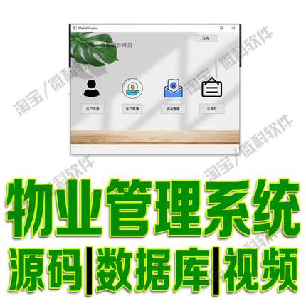 小区物业管理系统python社区服务信息平台qt用户登录 源码SQLite