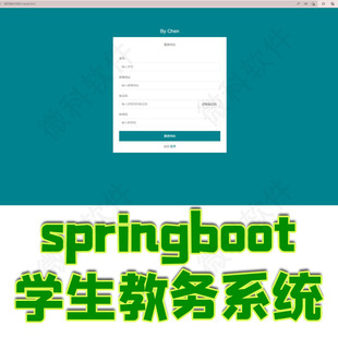 springboot学生教务管理系统java课程课表学籍学生信息jsp源代码