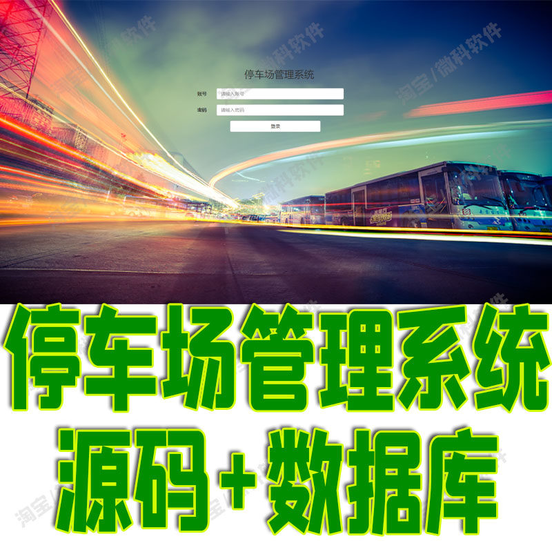 ssm停车场管理系统java停车位用户web会员卡收费信息jsp源码mysql