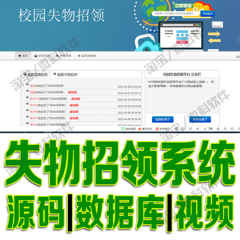学校寻物信息管理平台jsp校园失物招领系统java用户web源码MySQL