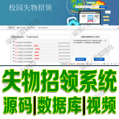 学校寻物信息管理平台jsp校园失物招领系统java用户web源码MySQL
