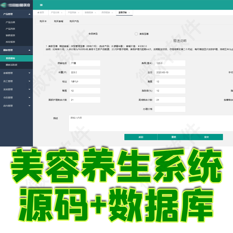 ssm美容养生管理系统java产品顾客套餐员工用户会员店内jsp源代码