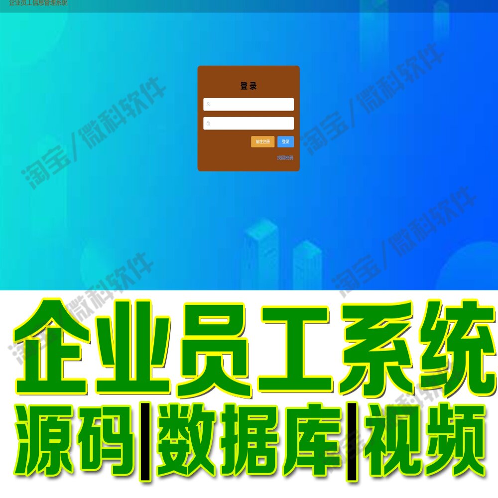 企业员工管理系统springboot+vue部门请假信息网站Java+MySQL源码