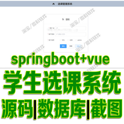 SpringBoot+Vue学生选课系统java前后端分离web教师成绩mysql源码