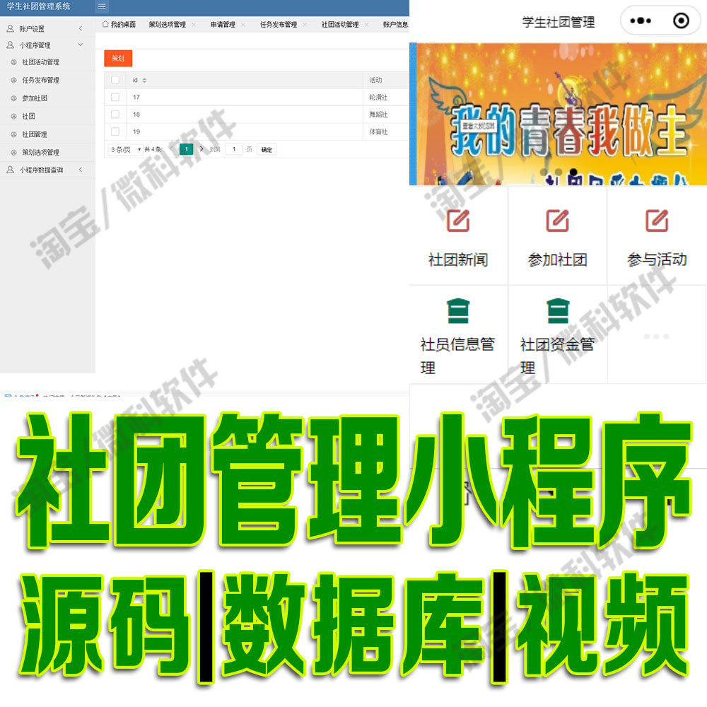 小程序社团新闻公告信息系统web社团活动资金管理网站bs源码MySQL