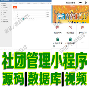 小程序社团新闻公告信息系统web社团活动资金管理网站bs源码MySQL