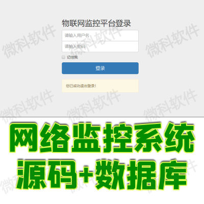 MQTT物联网监控前后台管理系统平台Java设备信息jsp源码web数据库