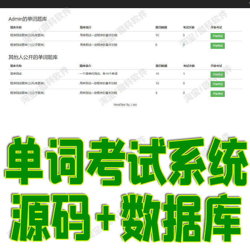 Python构建Django小学生英文单词背写检测考试系统jsp源代码mysql