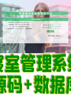 ssm宿舍寝室管理平台系统Javaweb学生考勤打卡jsp源码数据库mysql