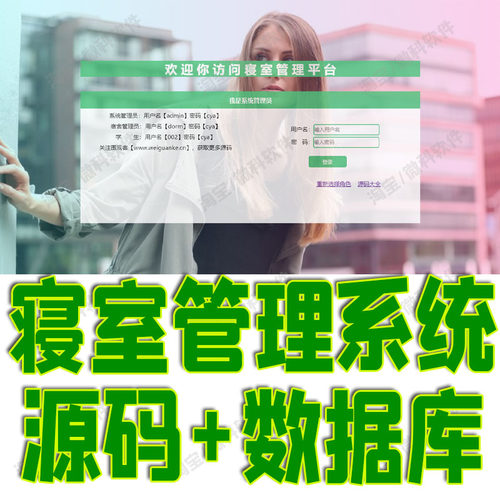 ssm宿舍寝室管理平台系统Javaweb学生考勤打卡jsp源码数据库mysql