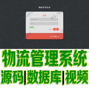 springboot物流管理系统java司机车辆配送订单客户jsp源代码mysql