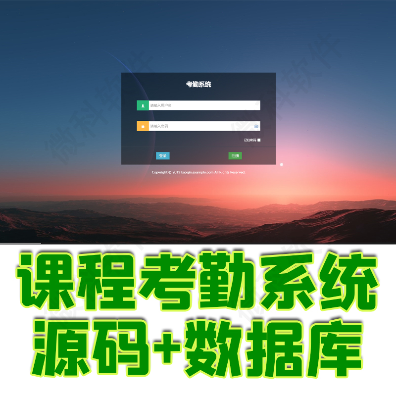 SpringBoot课堂考勤软件管理系统java老师学生课程考勤jsp源代码