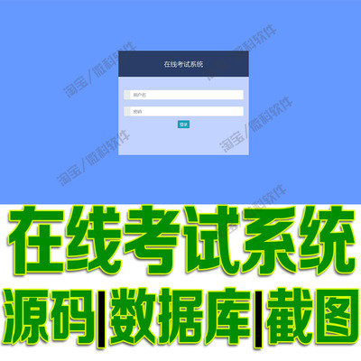 Javaweb在线考试管理系统servlet学生试题试卷评分jsp源代码mysql