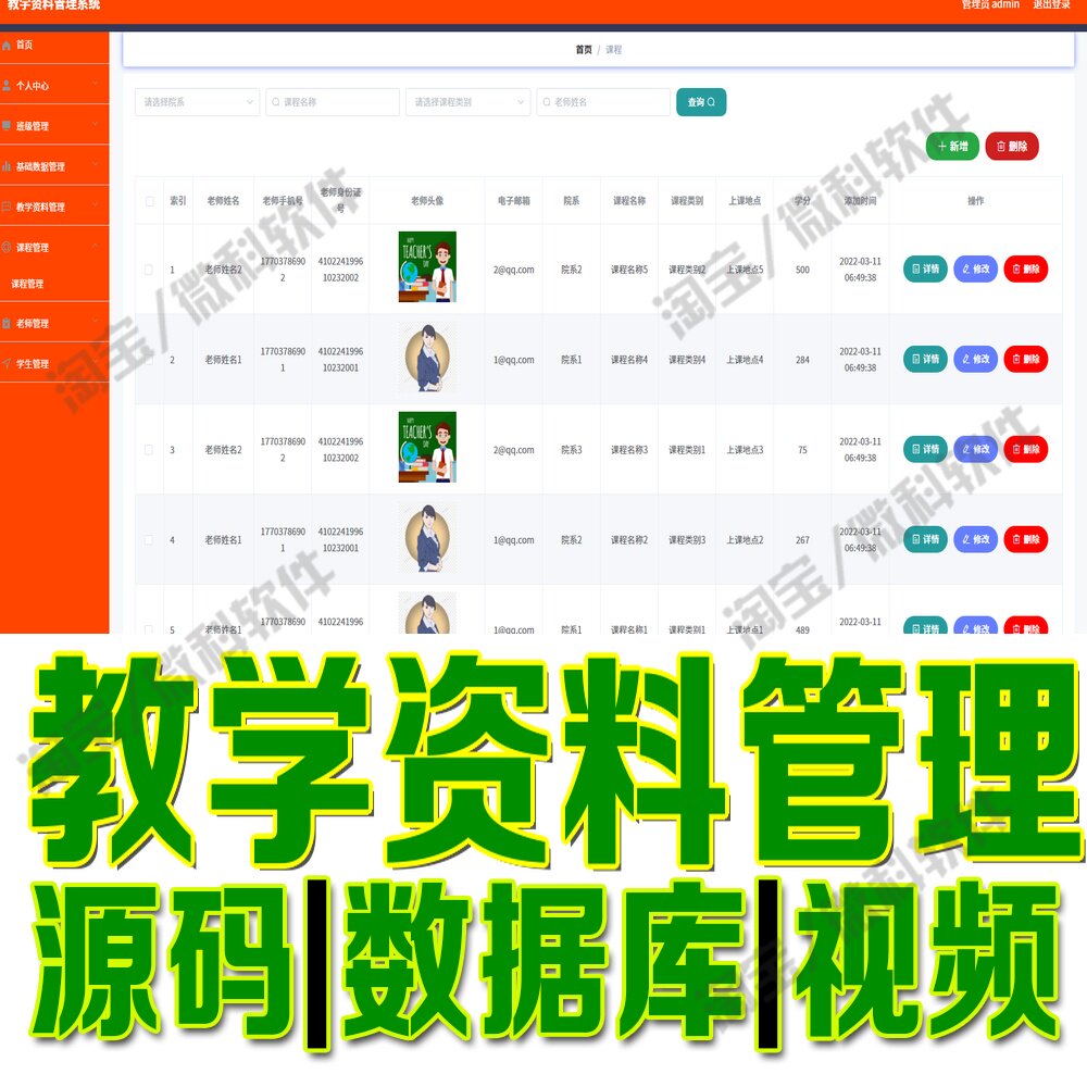 教学资料管理系统springboot+vue学生课程信息网站Java+MySQL源码