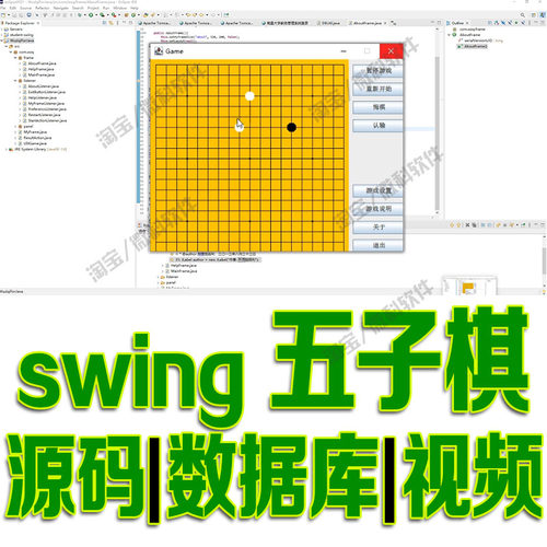 基于javaswing的简易五子棋平台系统GUI窗体黑白赢棋cs源码mysql
