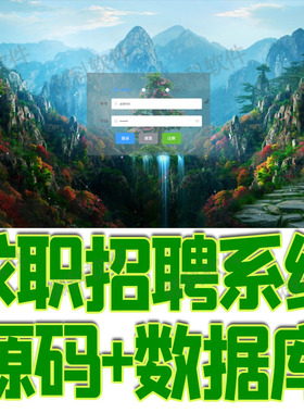 springboot+vue求职招聘管理系统java项目前后端分离mysql源代码