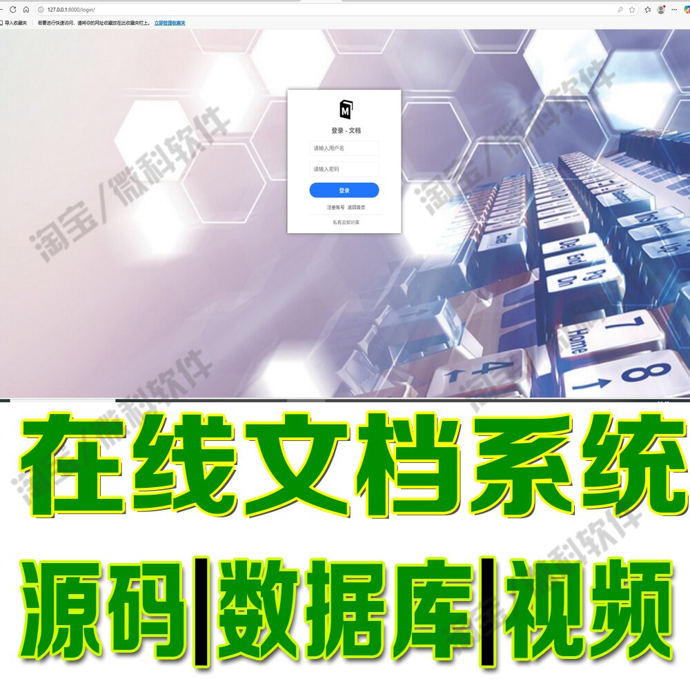 在线文档管理系统Django+SQlLite云办公软件共享网站Python源码
