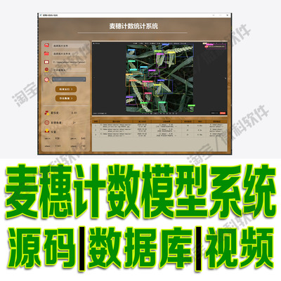 麦穗目标检测计数系统yolov8摄像头识别数据分析PyQt5源码python