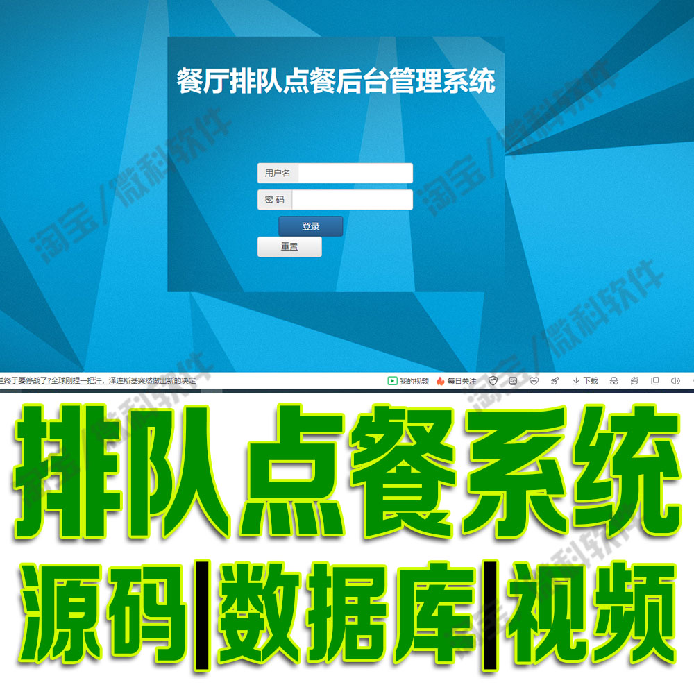 商品财务订单信息平台ssh餐厅点餐排号管理系统javaweb源码MySQL