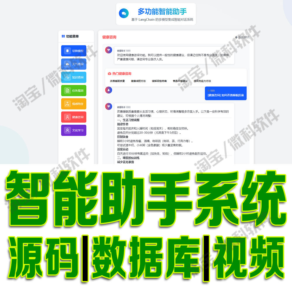 知识咨询情感陪伴网站langchain智能问答ai助手系统python源码