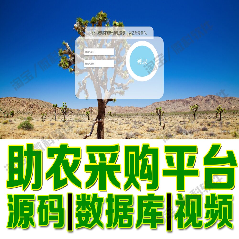 助农产品采购平台springboot+vue产品捐赠管理网站Java+MySQL源码