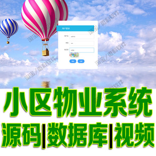 springboot小区物业管理系统javaweb房产业主停车位jsp源码mysql