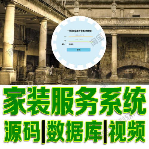 房屋装修网站vue家装服务系统springboot前后分离Java源码MySQL