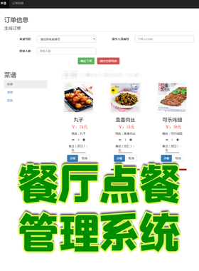 java餐厅点餐jsp管理系统web美食餐厅美食网站预订订餐饮排座排队