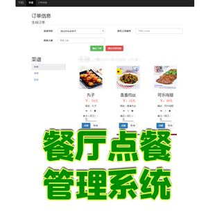 java餐厅点餐jsp管理系统web美食餐厅美食网站预订订餐饮排座排队