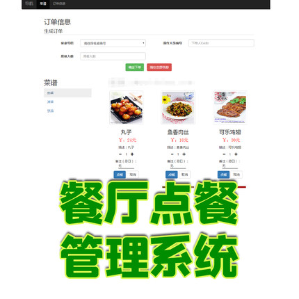 java餐厅点餐jsp管理系统web美食餐厅美食网站预订订餐饮排座排队