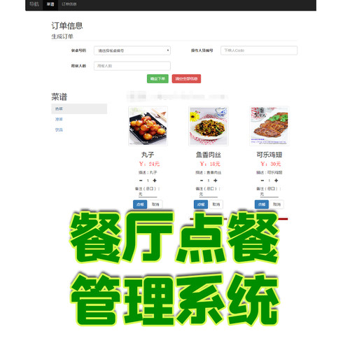 java餐厅点餐jsp管理系统web美食餐厅美食网站预订订餐饮排座排队
