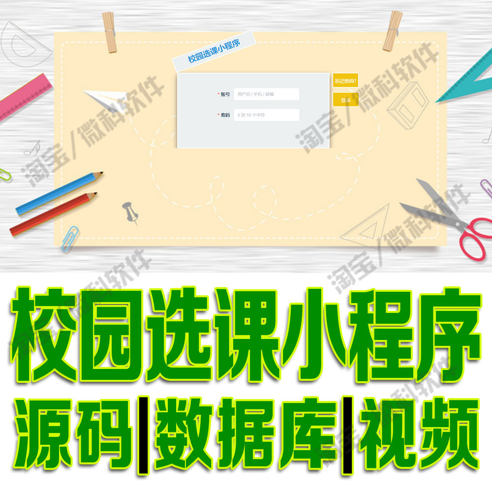 微信小程序校园选课系统springboot课程信息管理平台vue源码MySQL