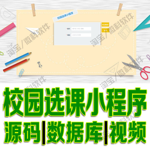 微信小程序校园选课系统springboot课程信息管理平台vue源码MySQL