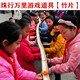 毛竹片半圆竹片幼儿园玩具珠行万里互动游戏道具接球竹片特色玩具