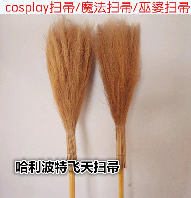 魔法扫帚cosplay扫帚道具巫婆/女巫扫帚哈利波特飞天扫帚漫展道具