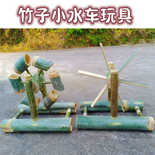 竹子旋转水车水轮幼儿园儿童
